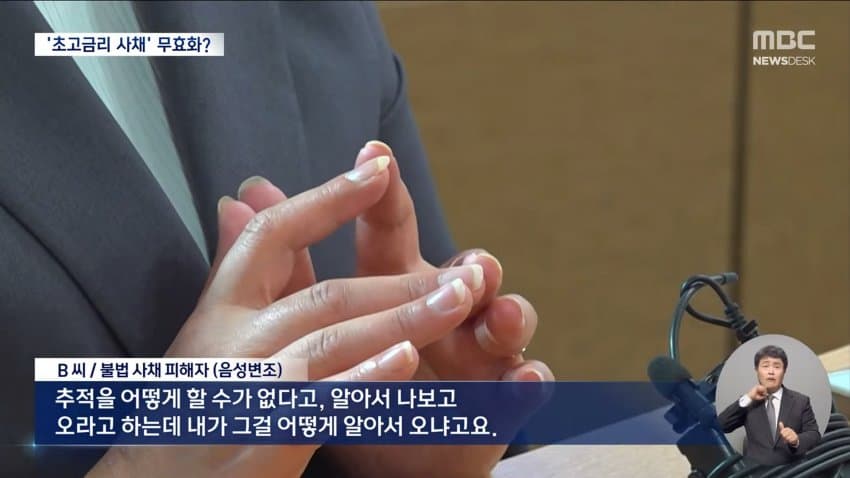 mbc) "68만 원, 연이자 7만%"...없앤다더니 (12)