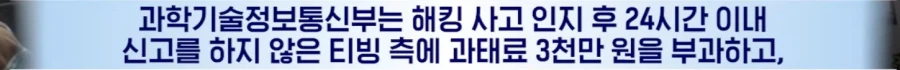 한숨만 나오는 티빙 해킹사건 근황. (13)
