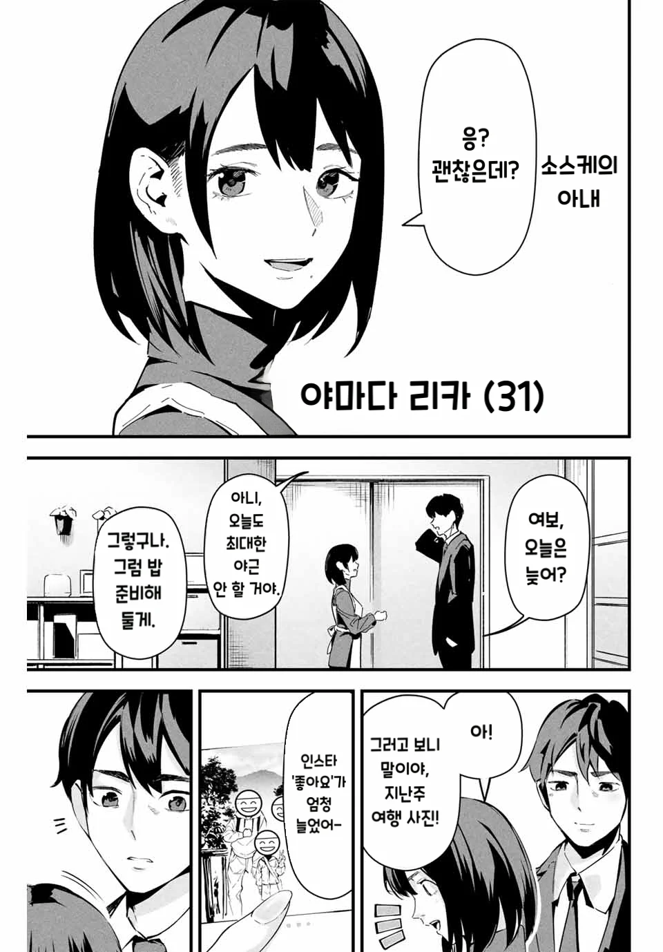 사랑스러운 아내의 뒷계정 manhwa (5)