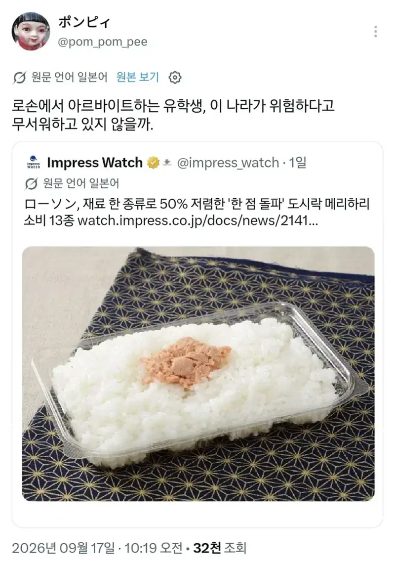 일본 편의점 도시락 근황 (5)