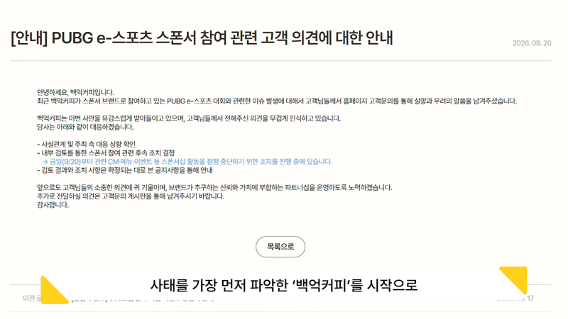레전드 후속조치에 스폰서 철회 중인 PUBG 대회 (18)