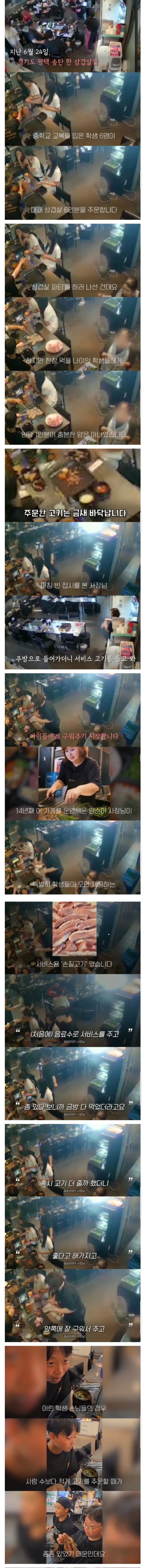 고기 싸비스를 받은 중학생들이 했던 일... (2)