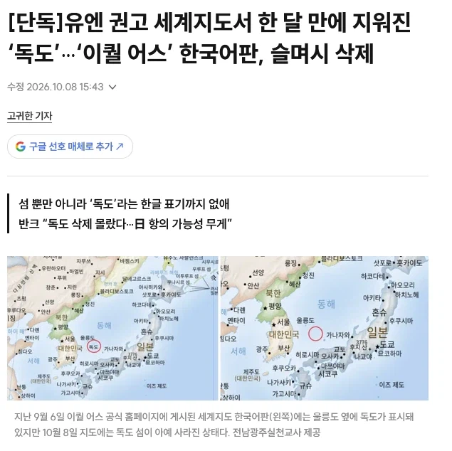 베글 "외교부가 독도 지도에서 날렸다" 이거 선동이잖아 ㅅㅂ (2)
