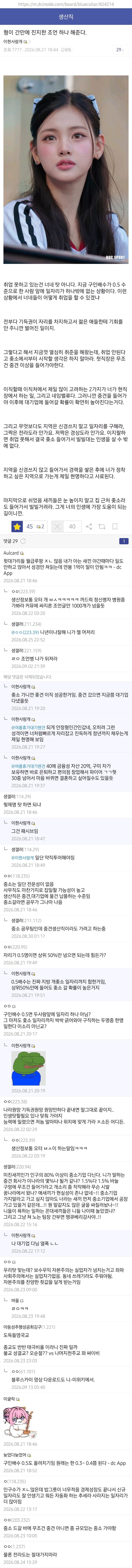 지금 취업 못하는 건 노력 부족이 아니라는 디시인 (2)
