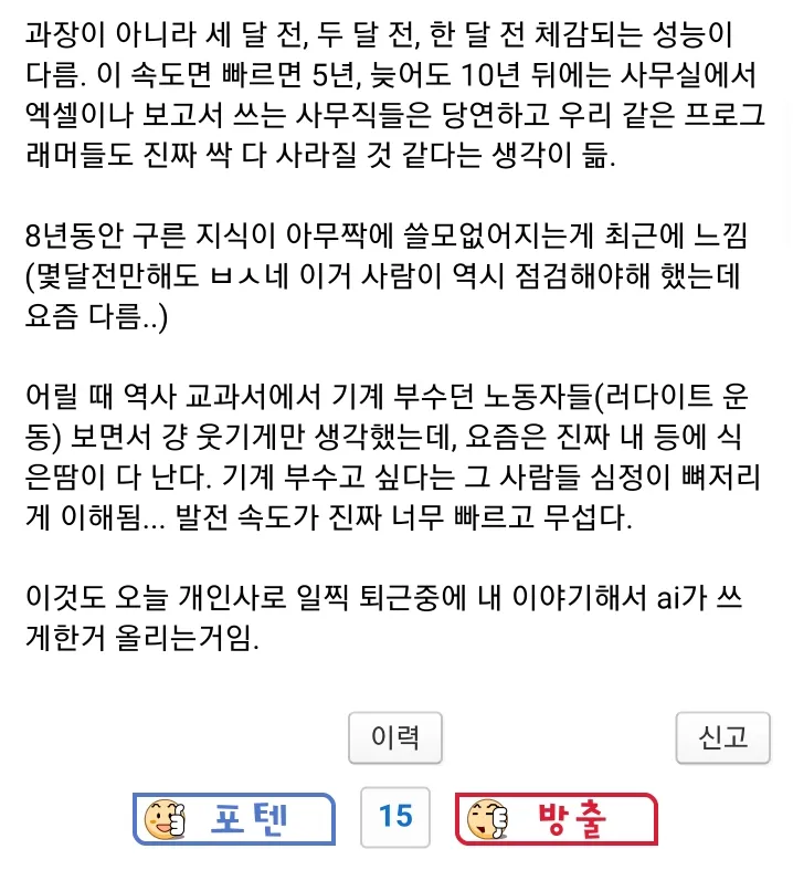 러다이트 운동 마렵다는 8년차 대기업 개발자의 AI전후 사내 기업 분위기 체감 썰