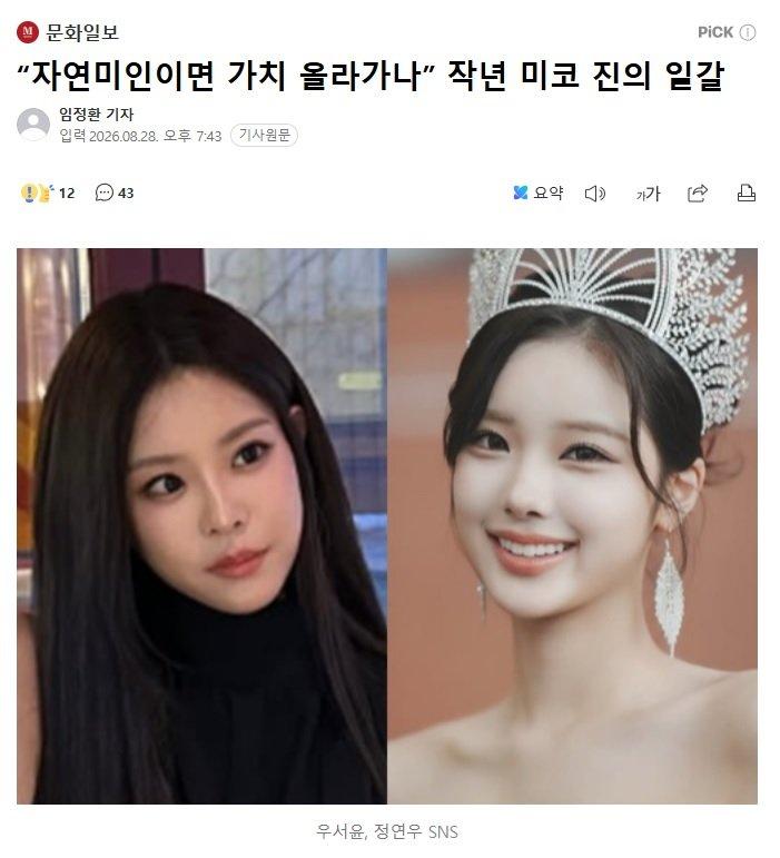 작년 미스코리아 진의 일침