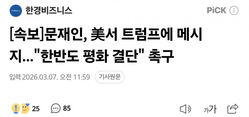 [속보]문재인, 美서 트럼프에 메시지..."한반도 평화 결단" 촉구