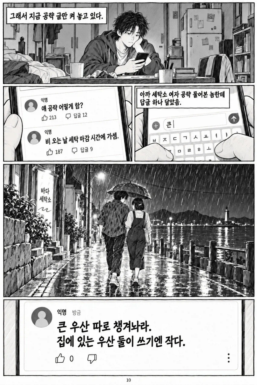 가상현실에서 히로인이랑 62년간 인생살고 나온 후기.....Manhwa (10)