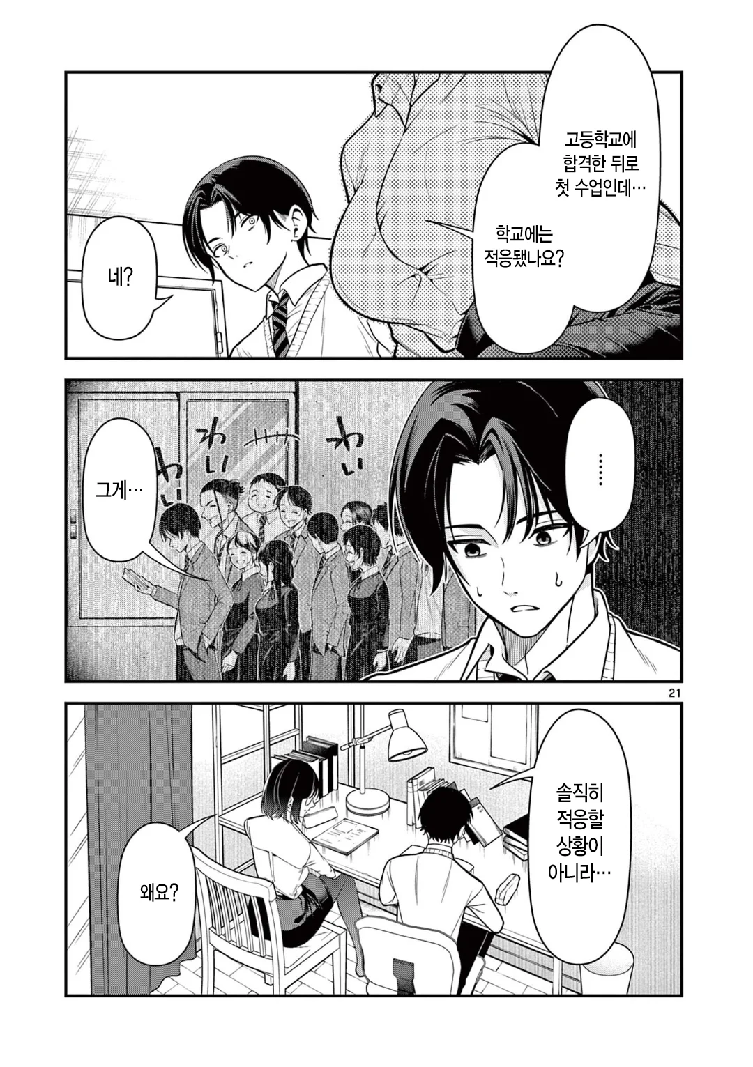 과외 쌤이랑 사귀고 싶은 남중딩 만화 (21)
