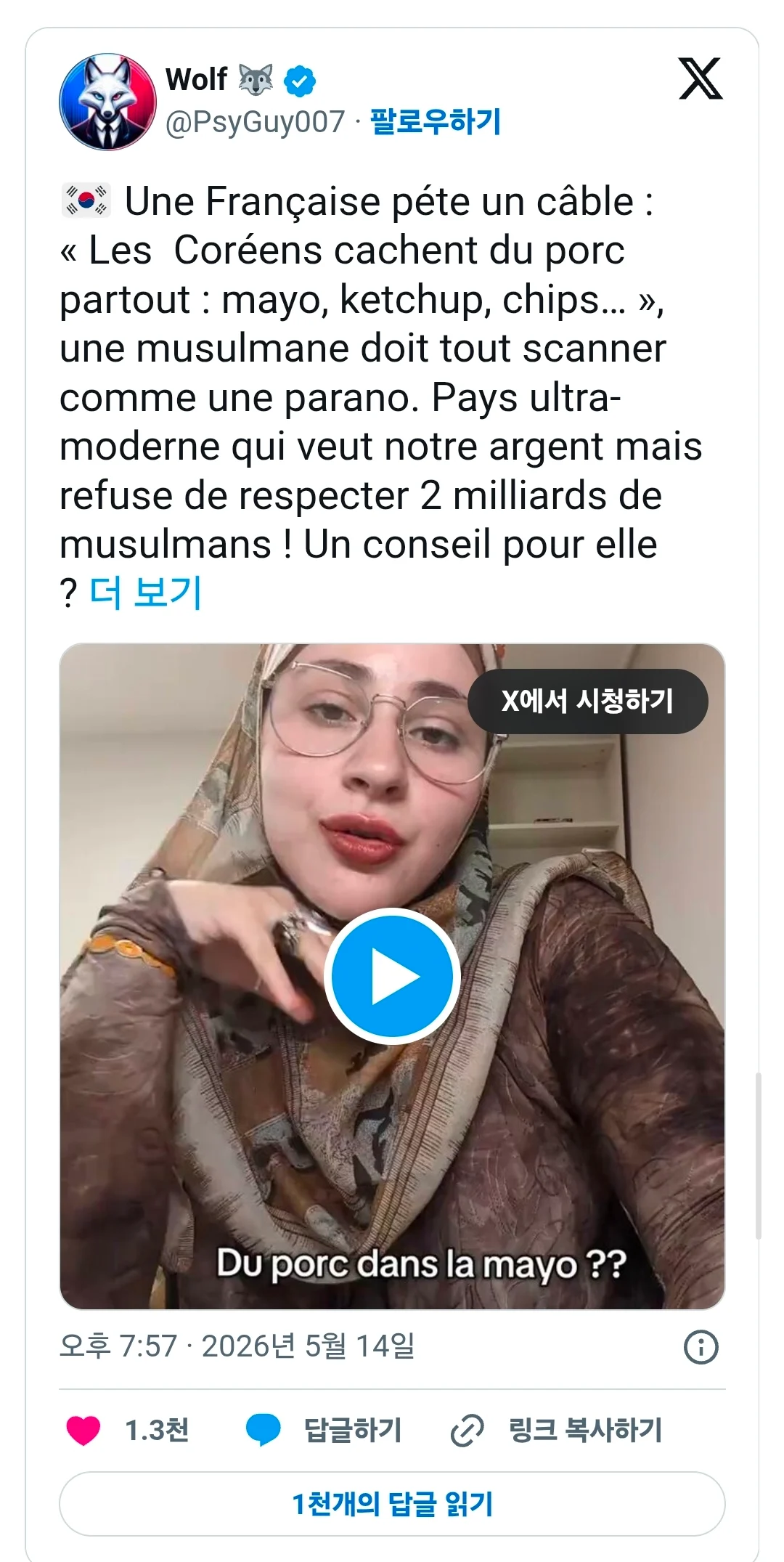 한국인은 20억 무슬림을 존중하지 않는다는 프랑스여성 (2)