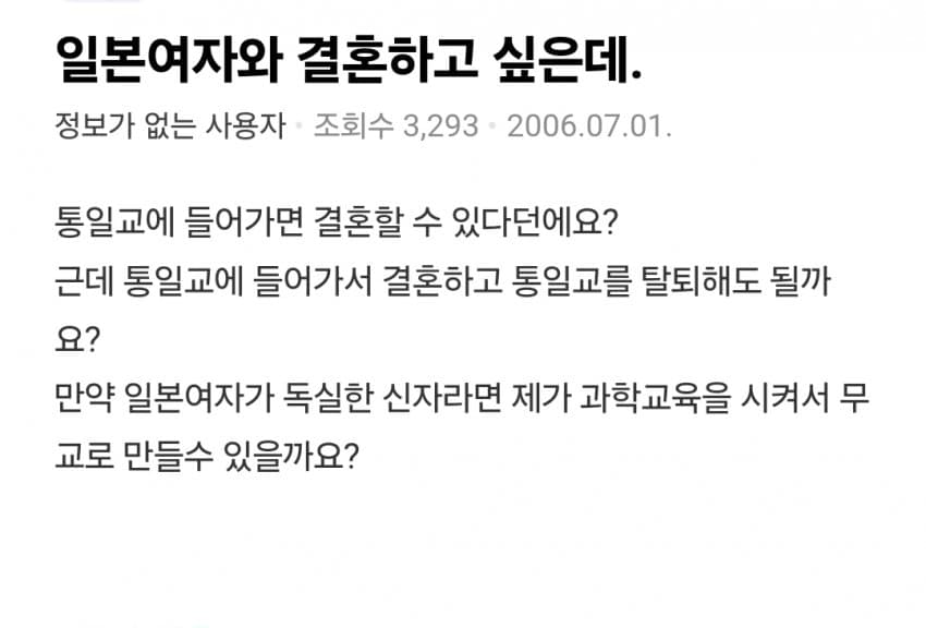 싱글벙글 꽤 많은 통일교 입교 이유 (3)