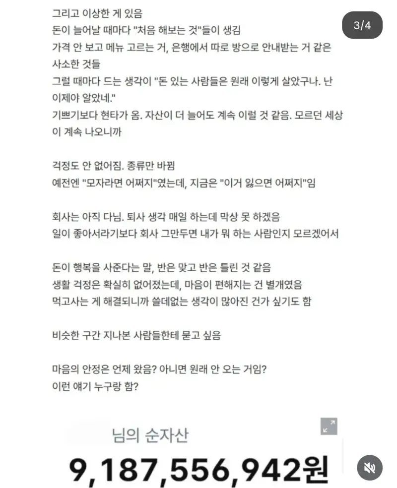 90억 자산 삼성전자 직원 허탈감 호소 (2)