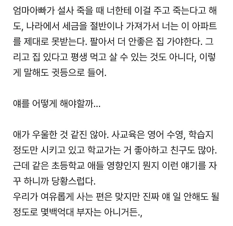 아파트 물려받고 일하기 싫다는 초딩 (3)