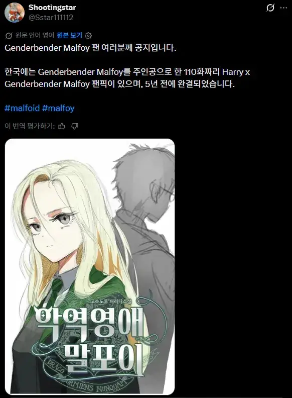 해리포터) 한국의 TS 말포이를 접한 일본인들