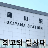 발사대