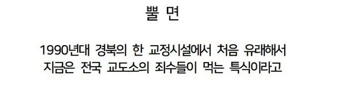 [스압] 입맛 까다로운 사람도 허겁지겁 먹는다는 교도소 특식 (10)