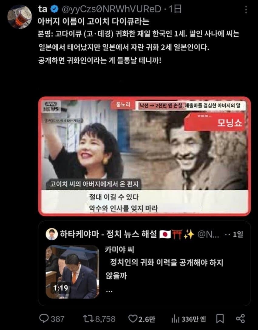 일본에 암약중인 자이니치 리스트 (7)