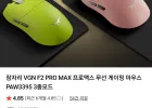 잠자리 VGN F2 PRO MAX 프로맥스 무선 게이밍 마우스 PAW3395