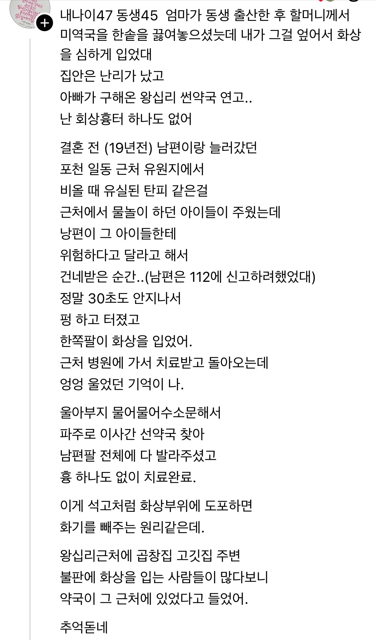 꼬꼬무에서 제보받는 왕십리 선약국 화상연고
