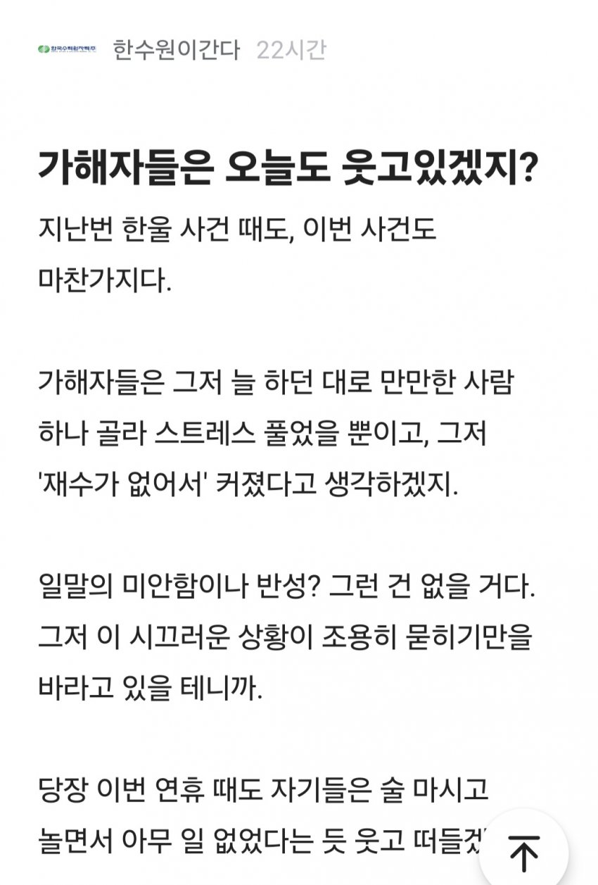 한국수력원자력 블라인드 내부게시판 근황.