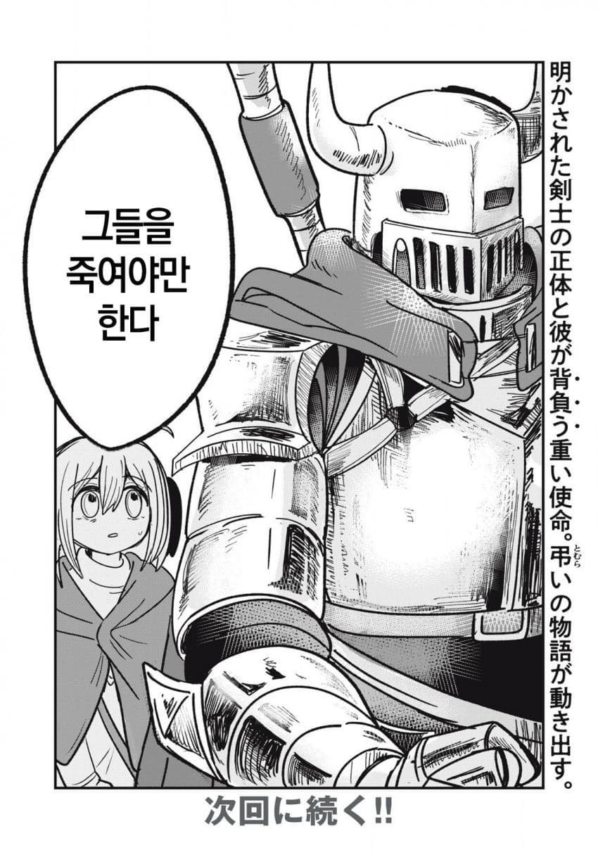 저주받은 던전과 해주사 만화 (63)