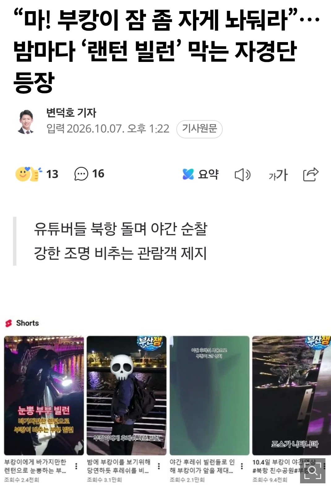 이것마저 역시 부산답다는 말 나오는 부캉이 방범대...