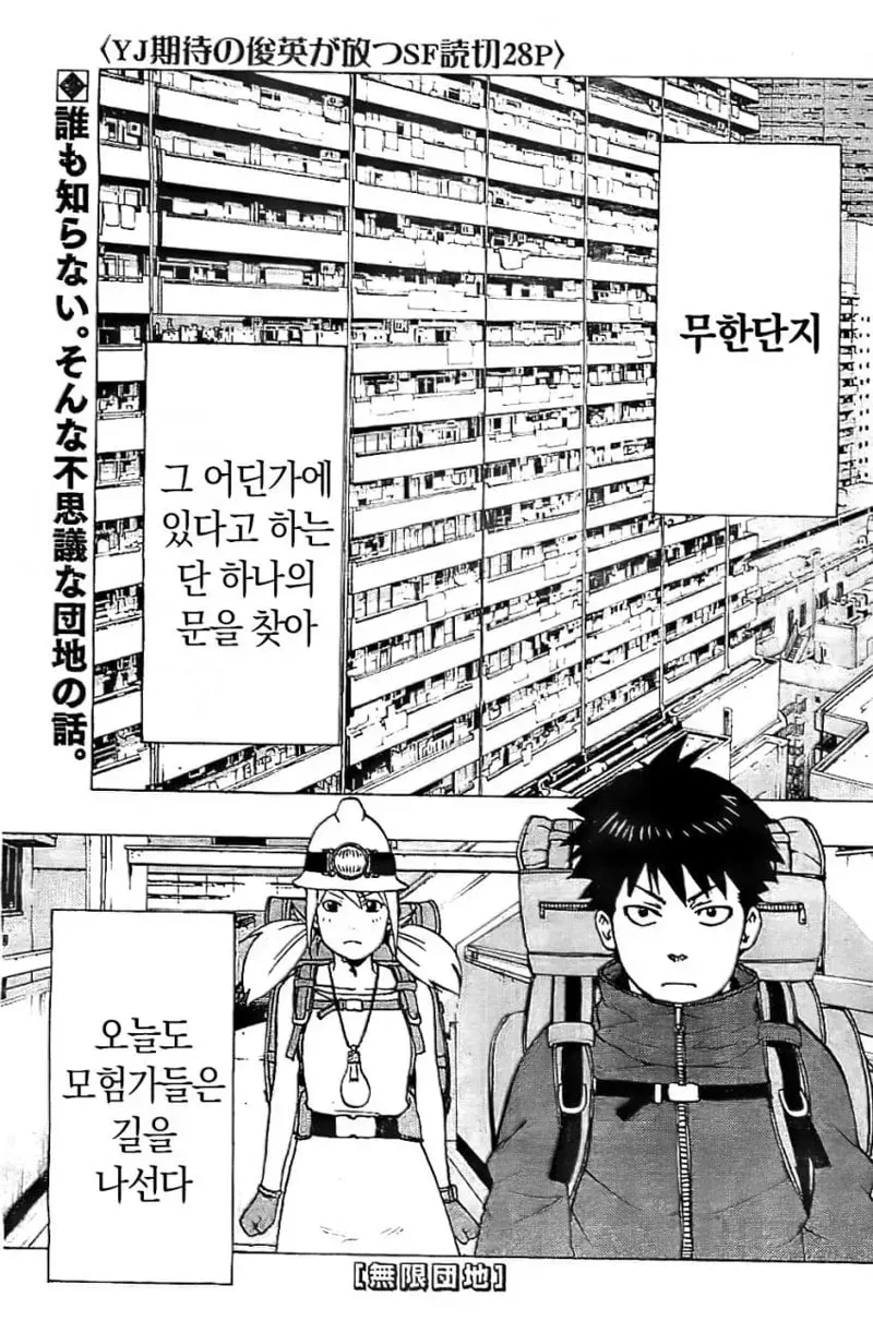 문을 찾는 모험가 만화
