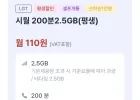 시월 200분 2.5gb 평생 lg망 lte