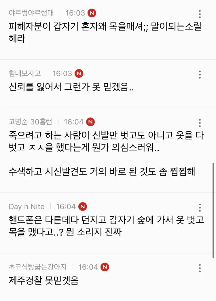 제주특별자치도 경찰들 (25)