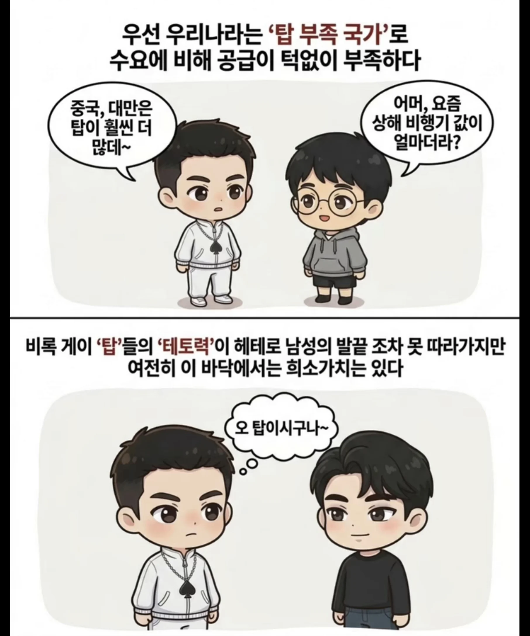 여자들은 절대 모르는 게이사회의 냉혹한 위계질서 (5)