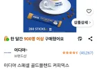이디야 스페셜 골드블렌드 커피믹스 280T