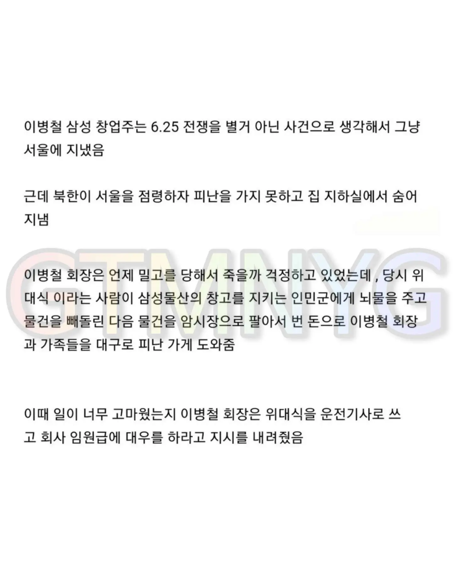 삼성 이병철 회장 묘 옆자리에 운전기사가 묻힌 이유