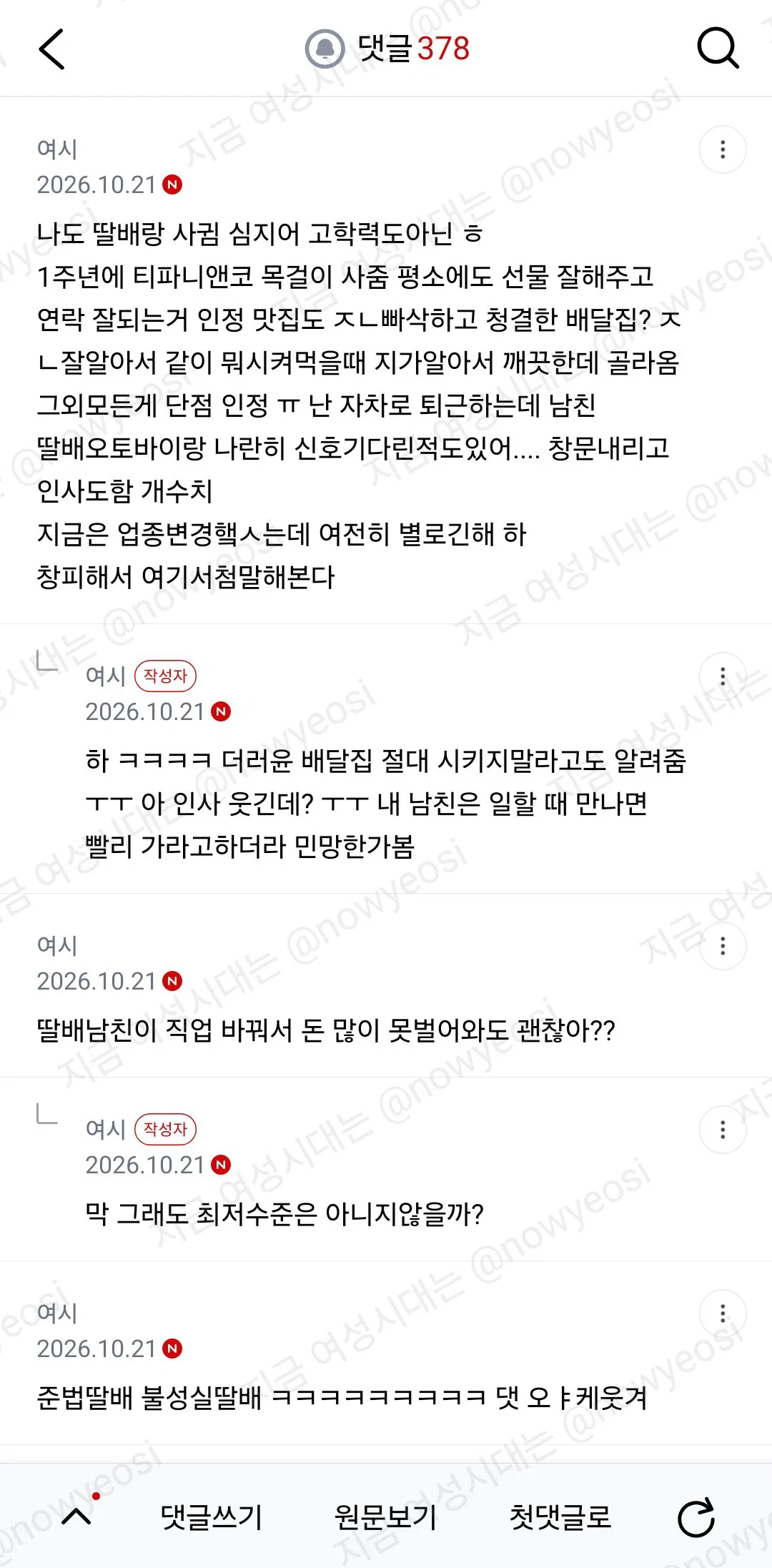마음 정리하려고 쓰는 딸배와의 연애 (19)