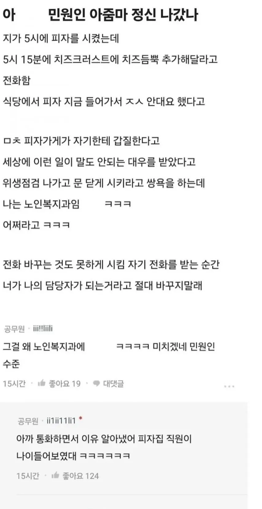 아.. 민원인 아줌마 정신이 나갔나