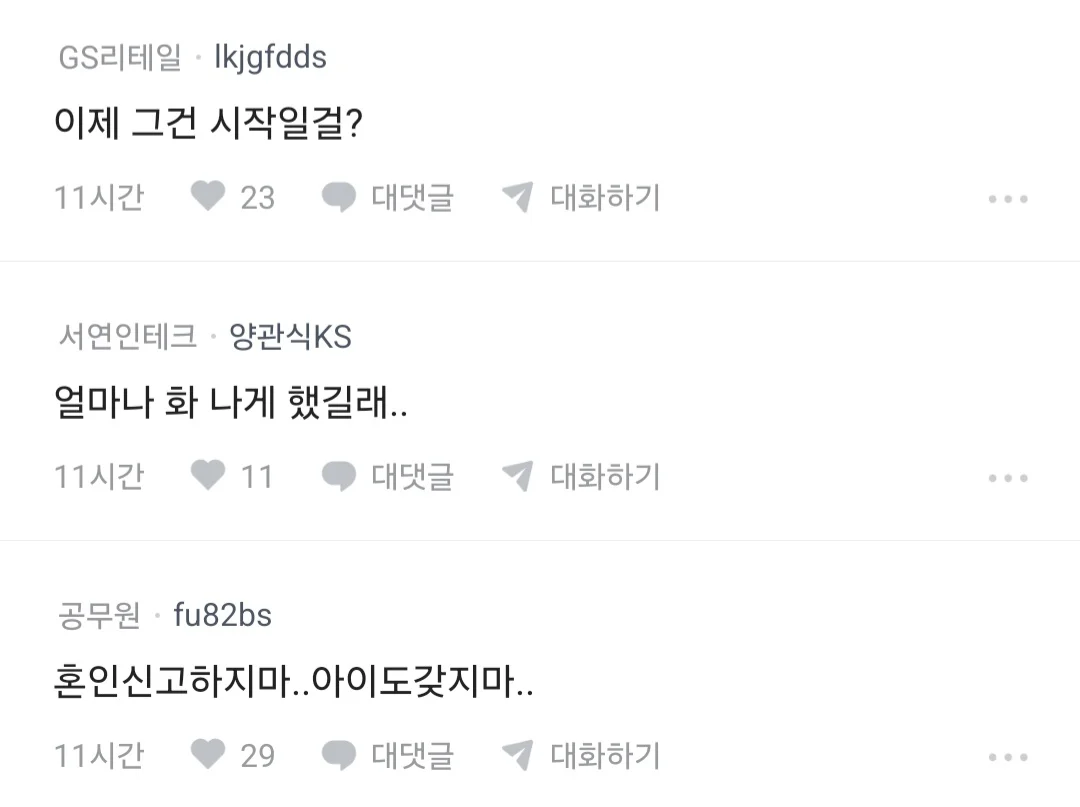 남자를 정말 화나게 하면 폰도 집어던지는게 맞냐는 블라인 (2)