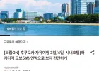 후쿠오카 자유여행 2박3일 에어텔