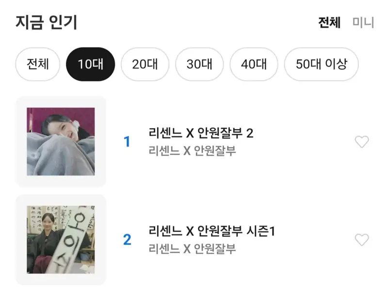 리센느 안원잘부 이모티콘 근황 (2)