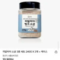 히말라야 소금 3종 세트 240G X 3개 + 케이스