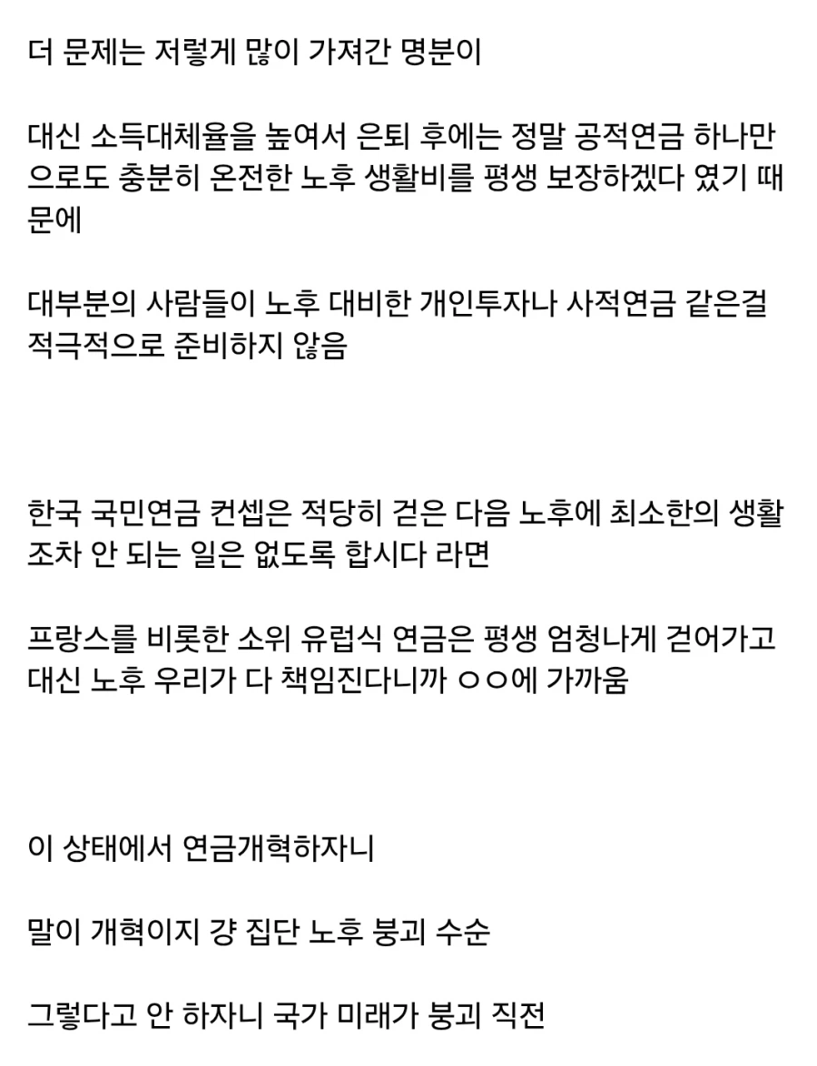 프랑스 국민들이 연금개혁 결사 반대하는 이유 (2)