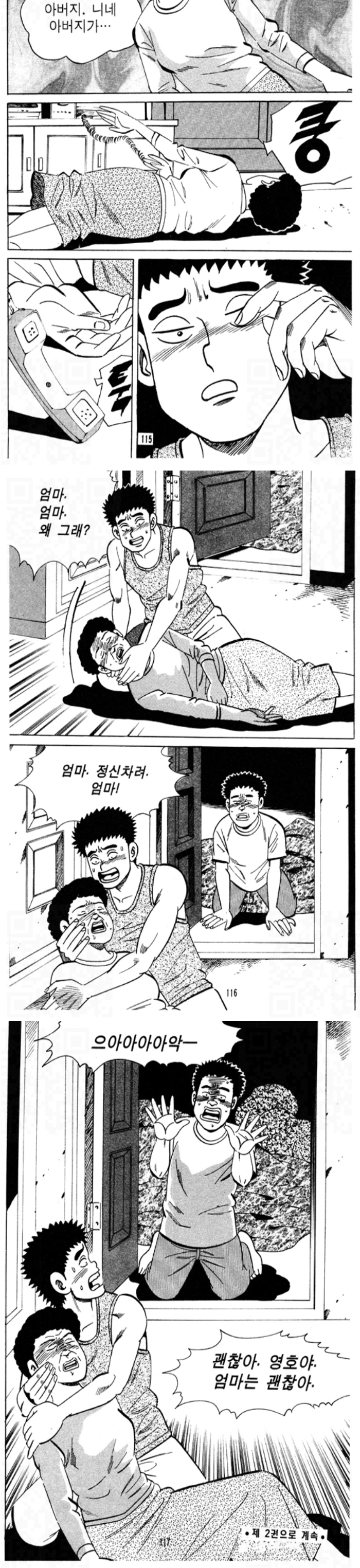 찐따는 숨도 못쉬던 시절 만화.. (7)