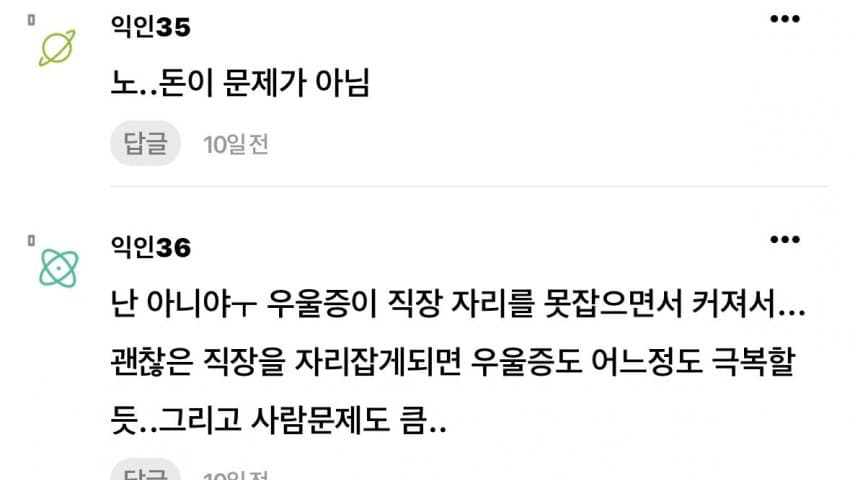 100억이 있으면 우울증이 완치될까? (5)
