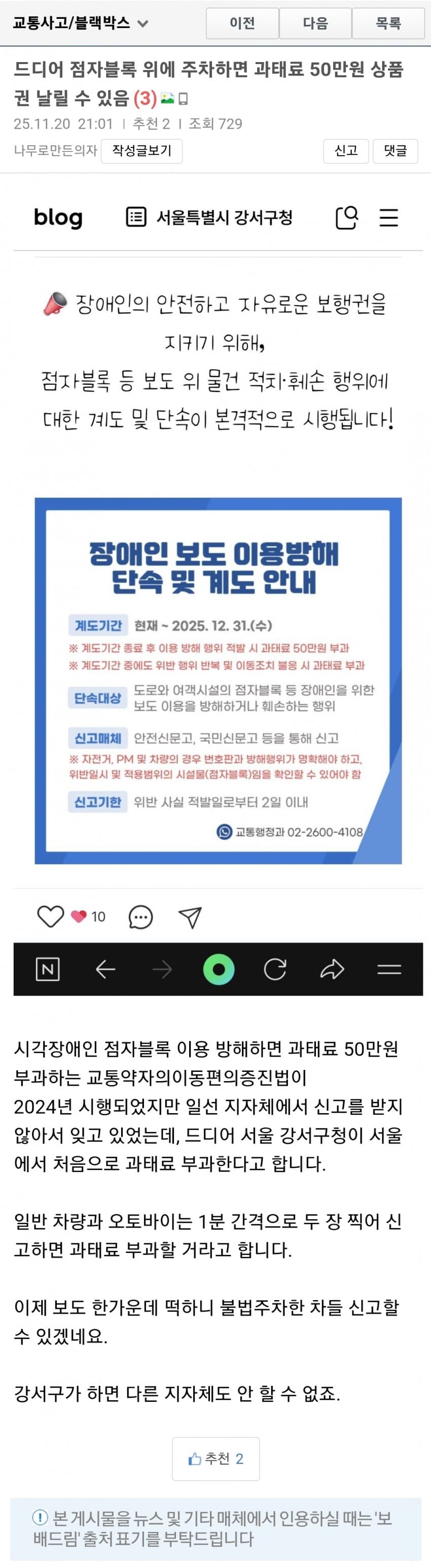 점자블록 위에 주차하면 과태료 50만원 상품권 날릴 수 있음 (2)