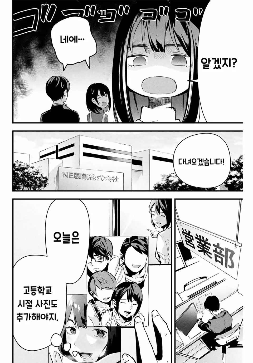 사랑스러운 아내의 뒷계정 manhwa (8)