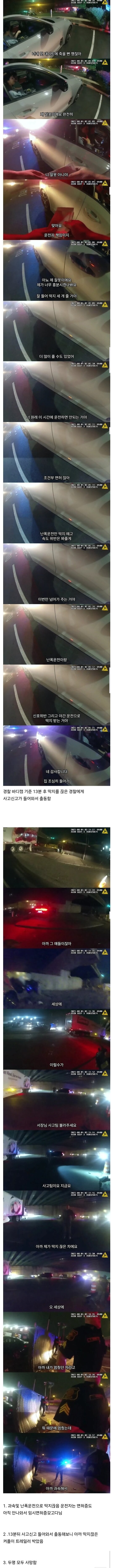 첫 데이트에 사망한 커플.. (2)