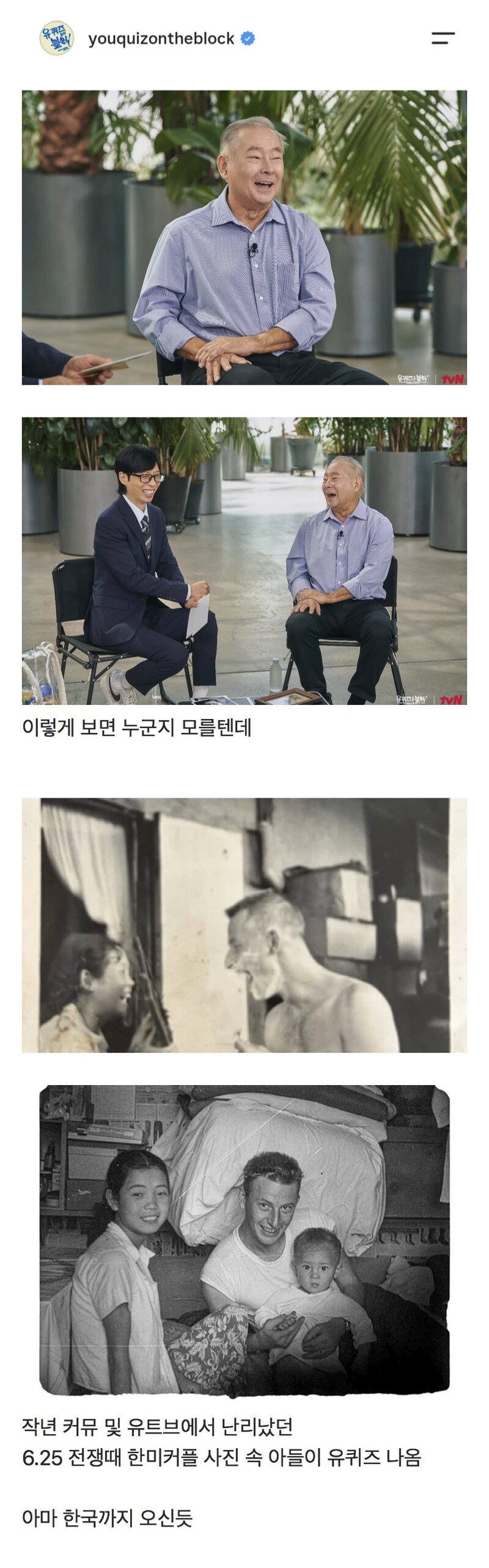 유퀴즈 출연 예정자
