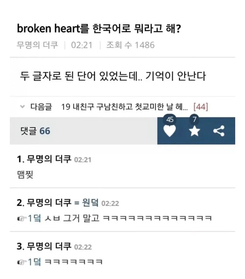 broken heart를 한국어로 뭐라고 해?