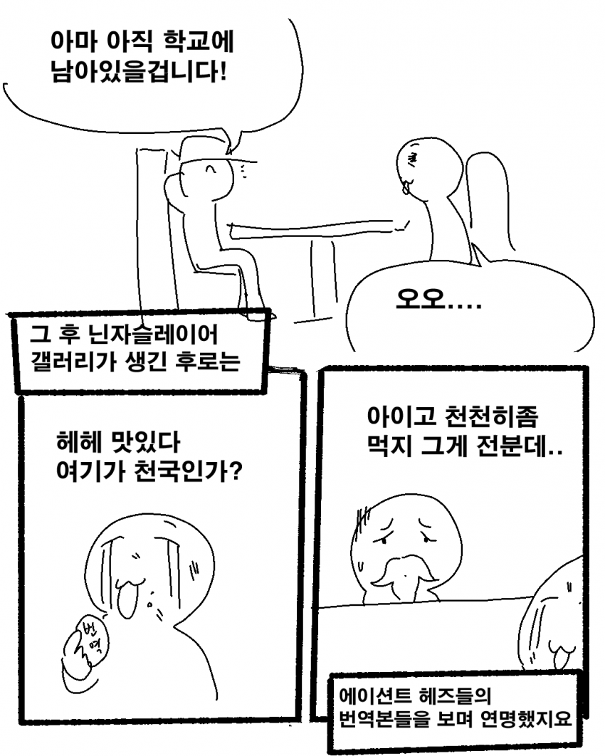 닌자슬레이어 만화가 만나러간 만화 -완- (6)