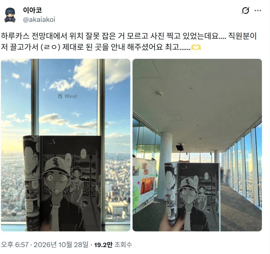 코난 덕후를 본 안내원