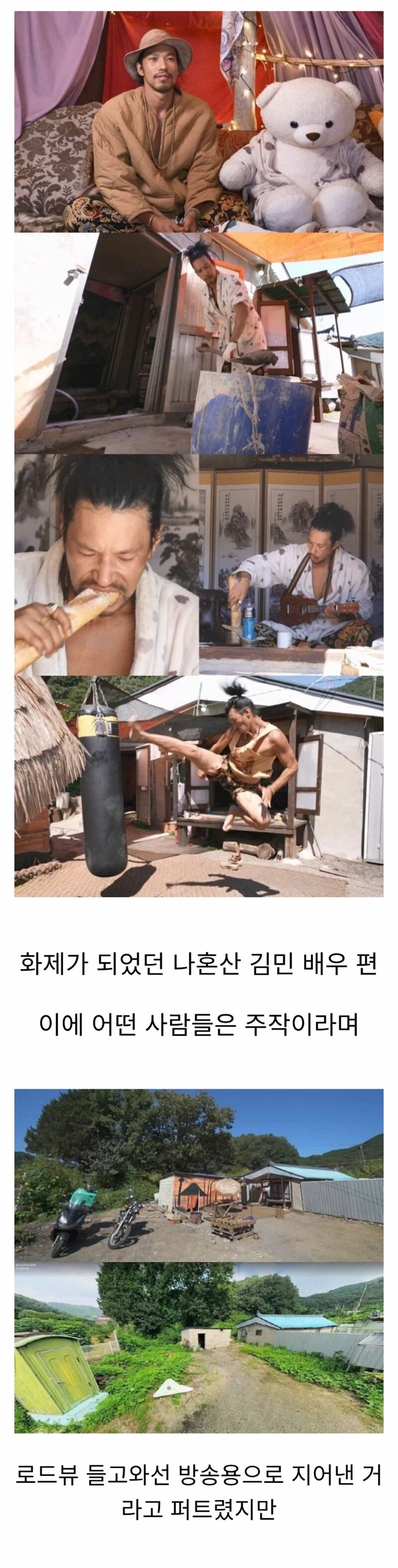 나혼산 주작 의심 근황
