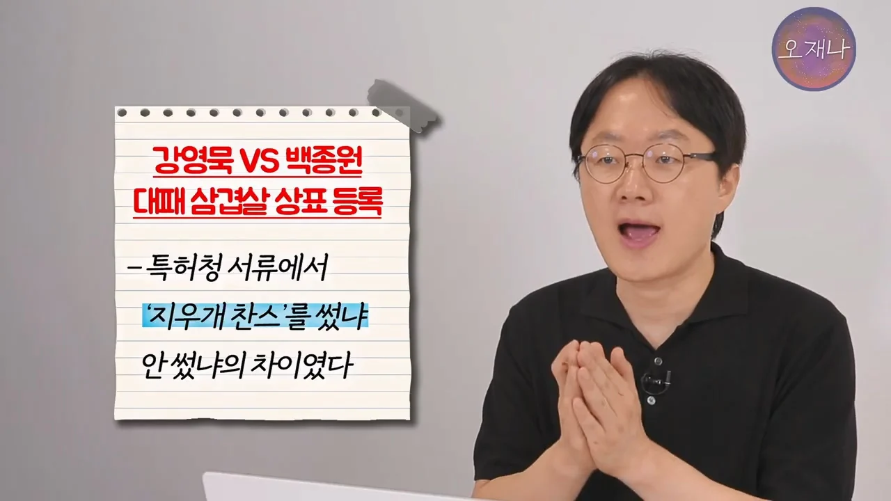 백종원의 대패삼겹살 특허 신청이 성공한 이유 (48)